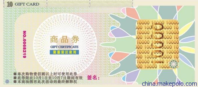 構(gòu)筑安全防線 防偽技術(shù)在代金券、有價(jià)證券及證書領(lǐng)域的深度應(yīng)用與定制化解決方案