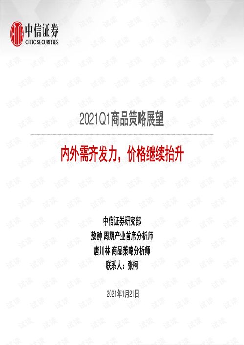 2021年第一季度商品策略展望 內(nèi)外需齊發(fā)力推動(dòng)價(jià)格抬升與有價(jià)證券防偽技術(shù)演進(jìn)